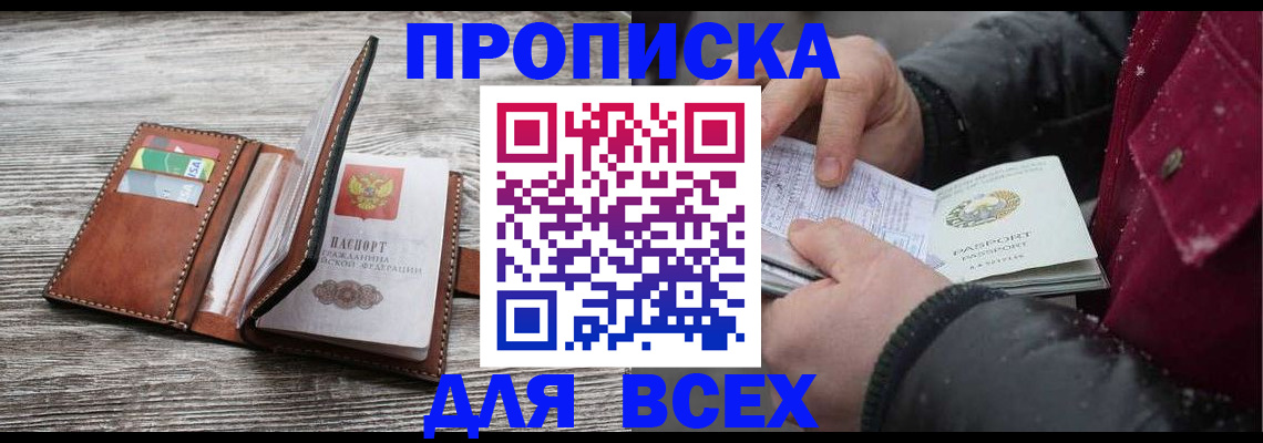 прописка для кредита в Ивановской области