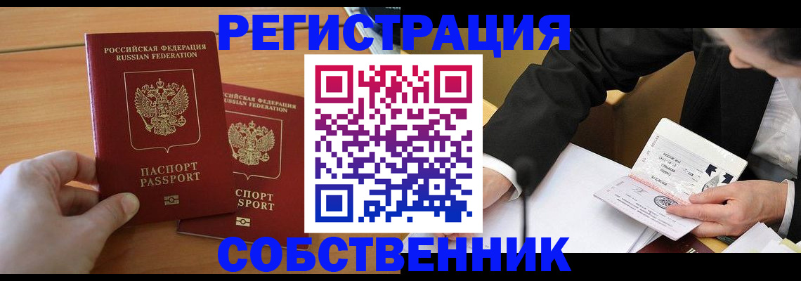 прописка законно в Ивановской области